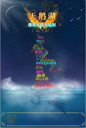 兒童劇演出《天鵝湖》